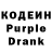 Кодеиновый сироп Lean напиток Lean (лин) brandon puder