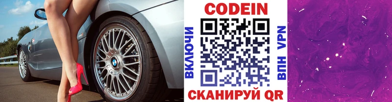 ОМГ ОМГ рабочий сайт  Дмитриев  Codein Purple Drank 